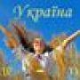Валентина Барвінська