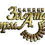 Злата Дерма