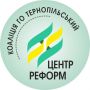 Тернопільський Центр Реформ