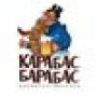Карабас Барабас