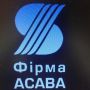Фірма АСАВА