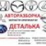 Ируся Деталька