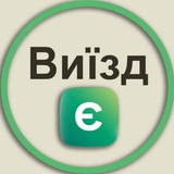 Є