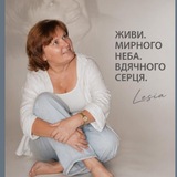 Леся