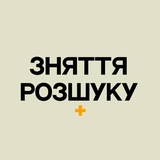 СНЯТИЕ