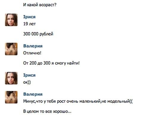 Вінничанка втратила цноту за 10 000 гривень, фото №4 на сайті 20minut.ua