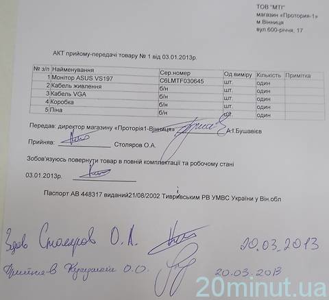 Покупець змусив магазин заплатити неустойку - 1250 гривень - за тримісячний ремонт монітору, фото №9 на сайті 20minut.ua