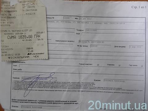 Покупець змусив магазин заплатити неустойку - 1250 гривень - за тримісячний ремонт монітору, фото №4 на сайті 20minut.ua