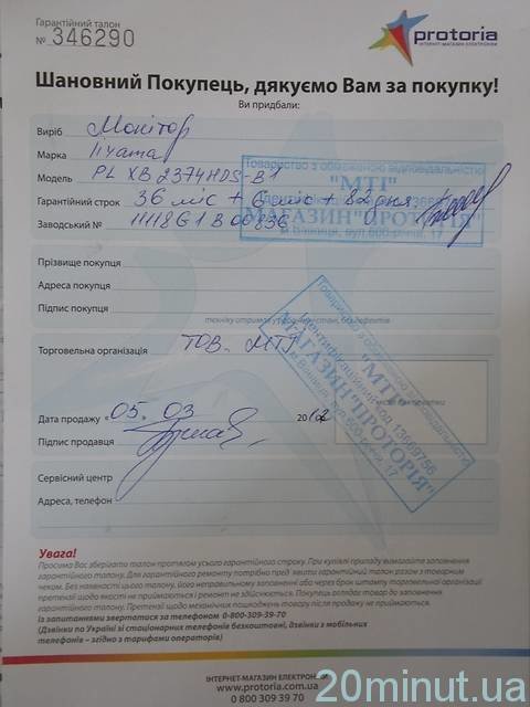 Покупець змусив магазин заплатити неустойку - 1250 гривень - за тримісячний ремонт монітору, фото №15 на сайті 20minut.ua