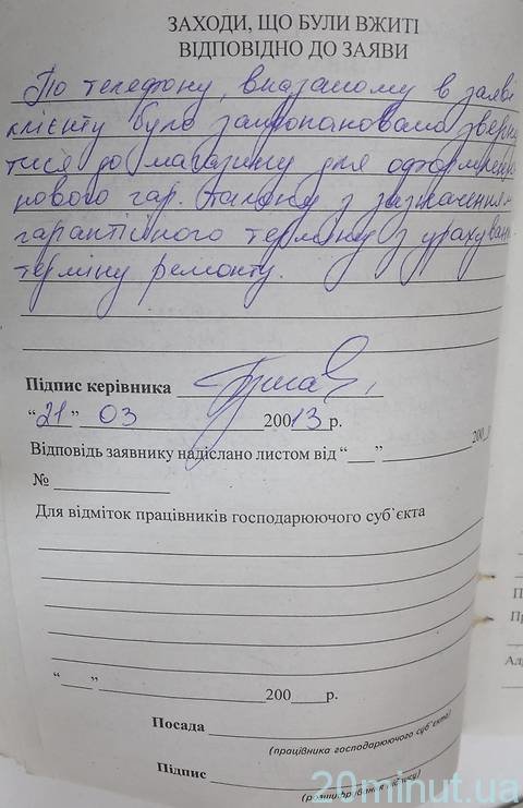 Покупець змусив магазин заплатити неустойку - 1250 гривень - за тримісячний ремонт монітору, фото №13 на сайті 20minut.ua