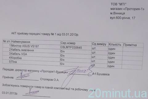 Покупець змусив магазин заплатити неустойку - 1250 гривень - за тримісячний ремонт монітору, фото №8 на сайті 20minut.ua