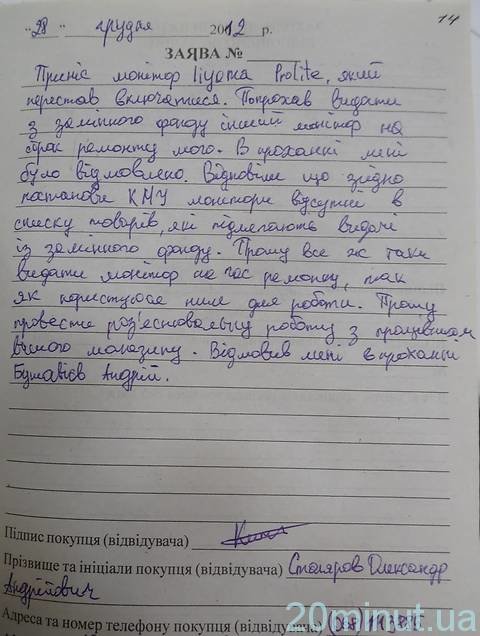Покупець змусив магазин заплатити неустойку - 1250 гривень - за тримісячний ремонт монітору, фото №5 на сайті 20minut.ua