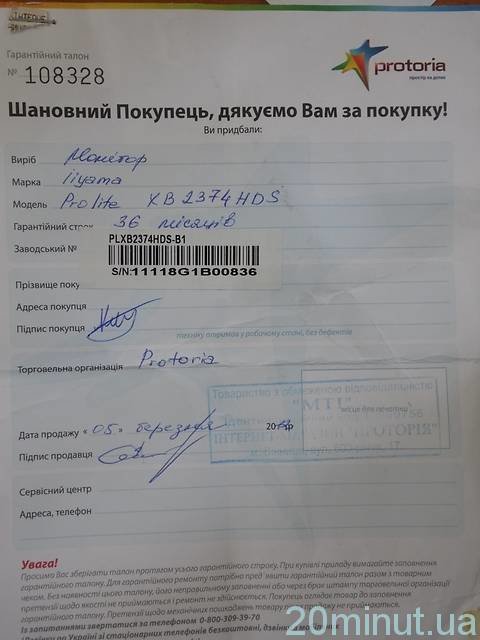 Покупець змусив магазин заплатити неустойку - 1250 гривень - за тримісячний ремонт монітору, фото №14 на сайті 20minut.ua