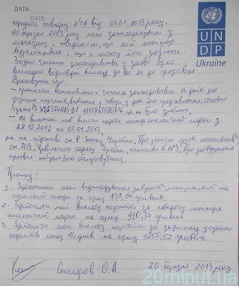 Покупець змусив магазин заплатити неустойку - 1250 гривень - за тримісячний ремонт монітору, фото №11 на сайті 20minut.ua