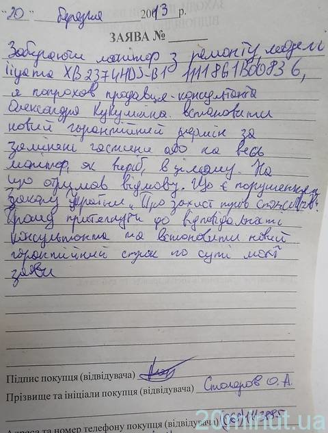 Покупець змусив магазин заплатити неустойку - 1250 гривень - за тримісячний ремонт монітору, фото №12 на сайті 20minut.ua