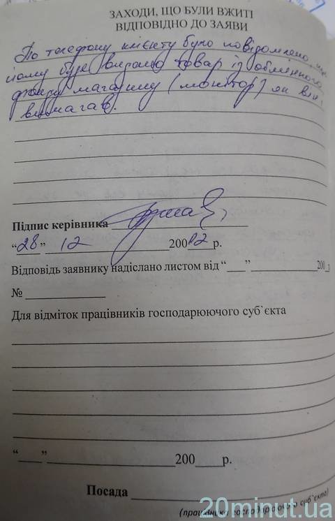 Покупець змусив магазин заплатити неустойку - 1250 гривень - за тримісячний ремонт монітору, фото №6 на сайті 20minut.ua