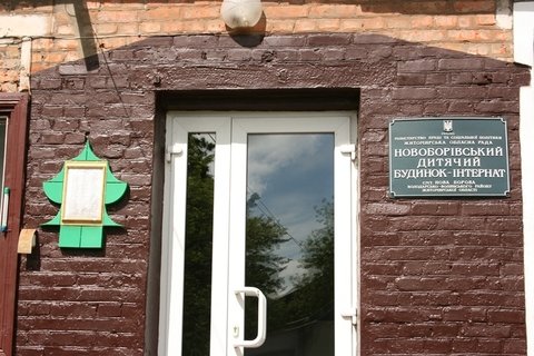 На Житомирщині будинок-інтернат в Міжнародний день захисту дітей отримав холодильник на сайті 20minut.ua На Житомирщині будинок-інтернат в Міжнародний день захисту дітей отримав холодильник, фото №1 на сайті 20minut.ua