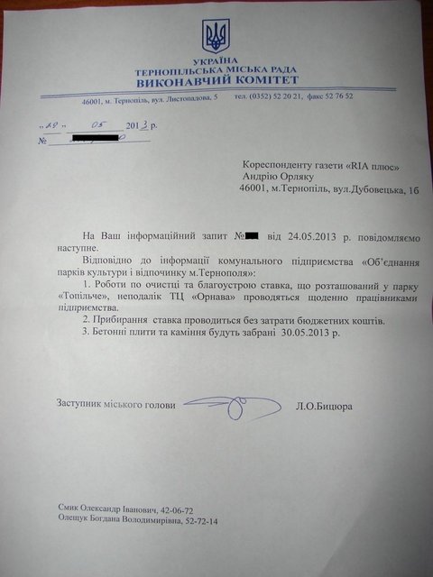 Кому вигідно занедбувати парк "Топільче" на сайті 20minut.ua Кому вигідно занедбувати парк "Топільче", фото №5 на сайті 20minut.ua