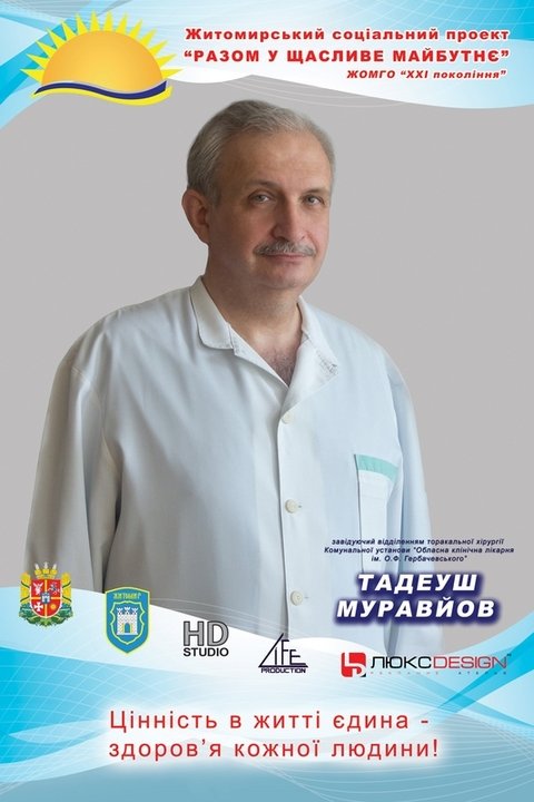 В Житомирі на сіті-лайтах розмістять фото місцевих лікарів на сайті 20minut.ua В Житомирі на сіті-лайтах розмістять фото місцевих лікарів, фото №9 на сайті 20minut.ua