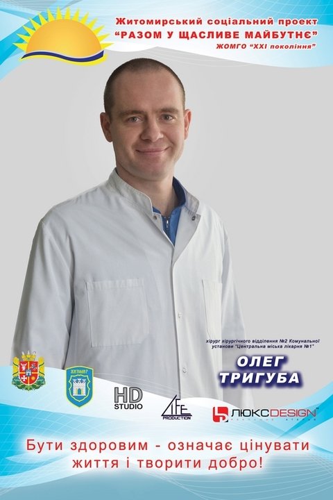 В Житомирі на сіті-лайтах розмістять фото місцевих лікарів на сайті 20minut.ua В Житомирі на сіті-лайтах розмістять фото місцевих лікарів, фото №7 на сайті 20minut.ua