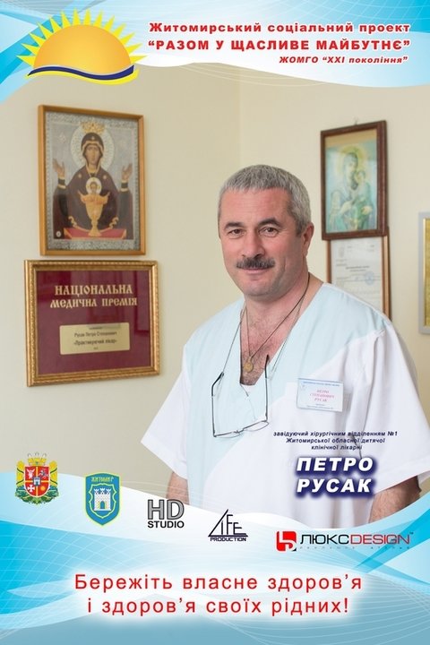 В Житомирі на сіті-лайтах розмістять фото місцевих лікарів на сайті 20minut.ua В Житомирі на сіті-лайтах розмістять фото місцевих лікарів, фото №1 на сайті 20minut.ua