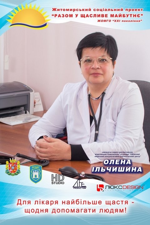 В Житомирі на сіті-лайтах розмістять фото місцевих лікарів на сайті 20minut.ua В Житомирі на сіті-лайтах розмістять фото місцевих лікарів, фото №8 на сайті 20minut.ua