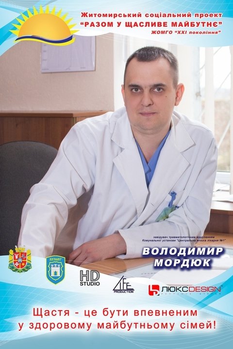 В Житомирі на сіті-лайтах розмістять фото місцевих лікарів на сайті 20minut.ua В Житомирі на сіті-лайтах розмістять фото місцевих лікарів, фото №3 на сайті 20minut.ua