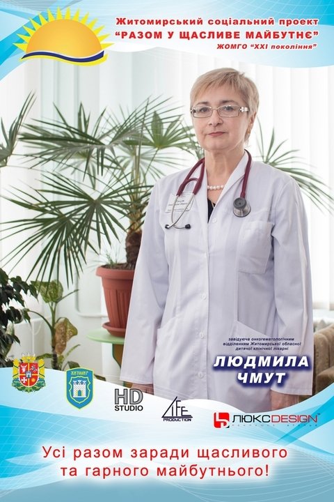 В Житомирі на сіті-лайтах розмістять фото місцевих лікарів на сайті 20minut.ua В Житомирі на сіті-лайтах розмістять фото місцевих лікарів, фото №11 на сайті 20minut.ua