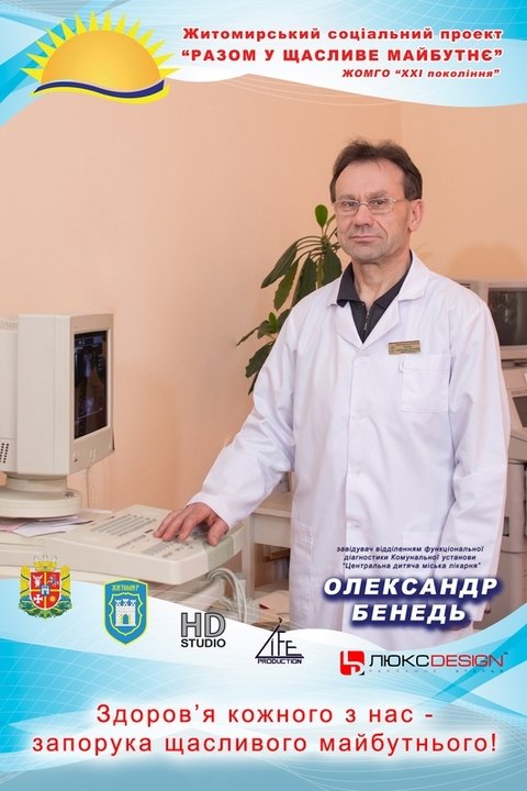 В Житомирі на сіті-лайтах розмістять фото місцевих лікарів на сайті 20minut.ua В Житомирі на сіті-лайтах розмістять фото місцевих лікарів, фото №2 на сайті 20minut.ua