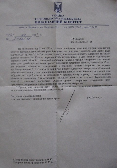 13 гектарів для тернополян "зависли" на сайті 20minut.ua 13 гектарів для тернополян "зависли", фото №3 на сайті 20minut.ua
