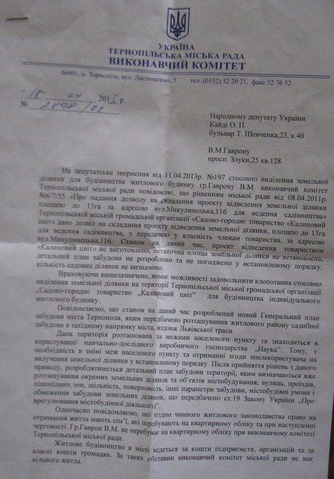 13 гектарів для тернополян "зависли" на сайті 20minut.ua 13 гектарів для тернополян "зависли", фото №4 на сайті 20minut.ua