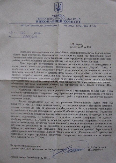 13 гектарів для тернополян "зависли" на сайті 20minut.ua 13 гектарів для тернополян "зависли", фото №1 на сайті 20minut.ua