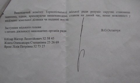 13 гектарів для тернополян "зависли" на сайті 20minut.ua 13 гектарів для тернополян "зависли", фото №5 на сайті 20minut.ua