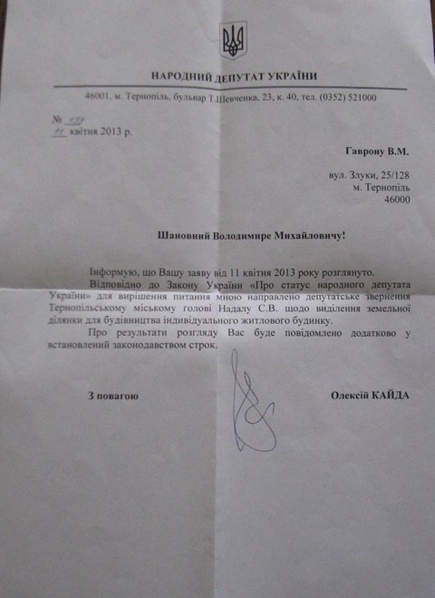 13 гектарів для тернополян "зависли" на сайті 20minut.ua 13 гектарів для тернополян "зависли", фото №2 на сайті 20minut.ua