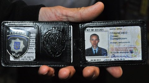 Посвідчення  капітана міліції Грабченка Дениса Валерійовича