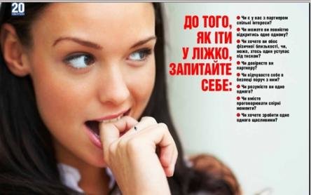 Коли настає час сексу? на сайті 20minut.ua Коли настає час сексу?, фото №1 на сайті 20minut.ua
