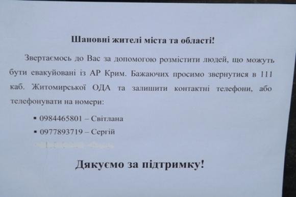 Цього тижня Житомир прийматиме біженців з Криму, фото №2 на сайті 20minut.ua