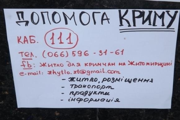 Цього тижня Житомир прийматиме біженців з Криму, фото №1 на сайті 20minut.ua