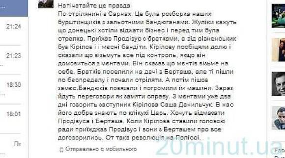 Вінничанин Володимир Продивус потрапив у скандал зі стріляниною на Рівненщині. Що кажуть селяни і сам нардеп?, фото №9 на сайті 20minut.ua