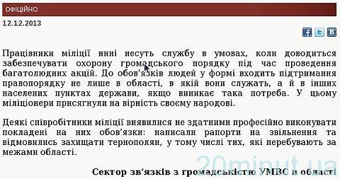 Тернопільських міліціонерів, які відмовились їхати до Києва, не звільнять?, фото №1 на сайті 20minut.ua