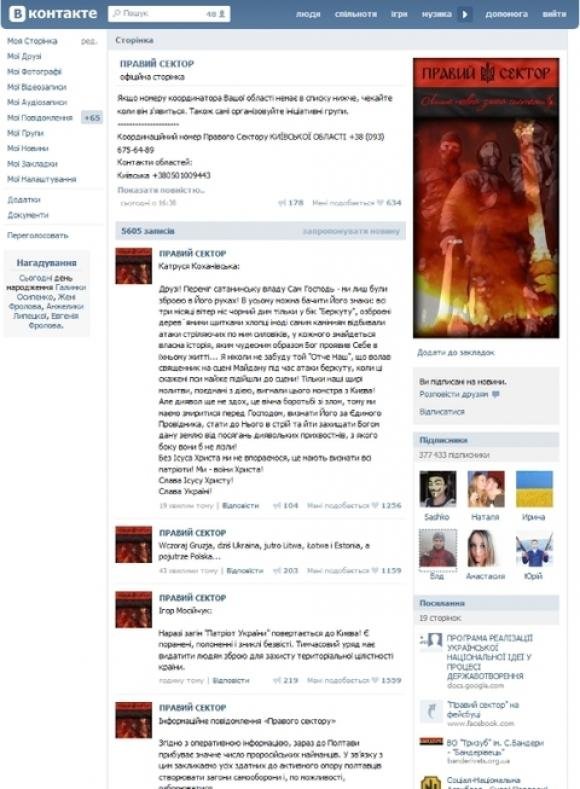 Заблоковано сторінку Правого сектору в "Вконтакті"(ОНОВЛЕНО) на сайті 20minut.ua Заблоковано сторінку Правого сектору в "Вконтакті"(ОНОВЛЕНО), фото №1 на сайті 20minut.ua