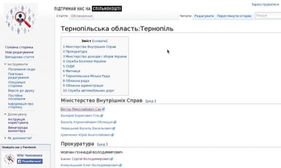 Посадовців-хабарників поселили у “Вікіпедію чиновника” на сайті 20minut.ua Посадовців-хабарників поселили у “Вікіпедію чиновника”, фото №1 на сайті 20minut.ua