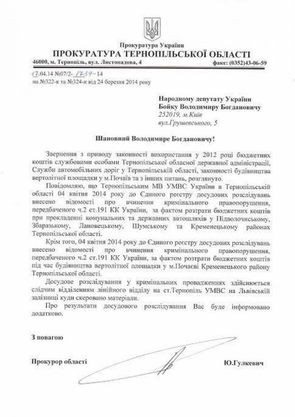 На вертолітному майданчику для Януковича шукають порушення, фото №1 на сайті 20minut.ua