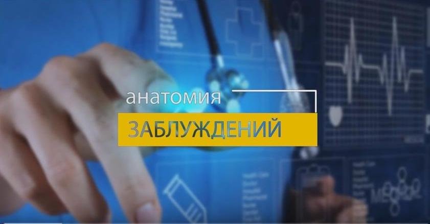 «Анатомия заблуждений»: проект Сергея и Ольги Макаровых развенчивает мифы в педиатрии на сайті 20minut.ua «Анатомия заблуждений»: проект Сергея и Ольги Макаровых развенчивает мифы в педиатрии, фото №1 на сайті 20minut.ua