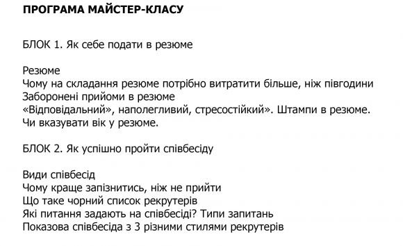 Майстер-клас  "Чому люки круглі?":  навчись відповідати на незручні питання на співбесіді, фото №2 на сайті 20minut.ua