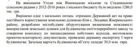 У Людавці збудують сміттєпереробний комплекс. Місто дає 25 мільйонів на сайті 20minut.ua У Людавці збудують сміттєпереробний комплекс. Місто дає 25 мільйонів, фото №5 на сайті 20minut.ua
