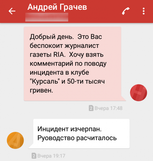 АТОвець і чиновник Грачов вліз у бійку. Вимагає від клубу 50 тисяч (ВІДЕО), фото №4 на сайті 20minut.ua