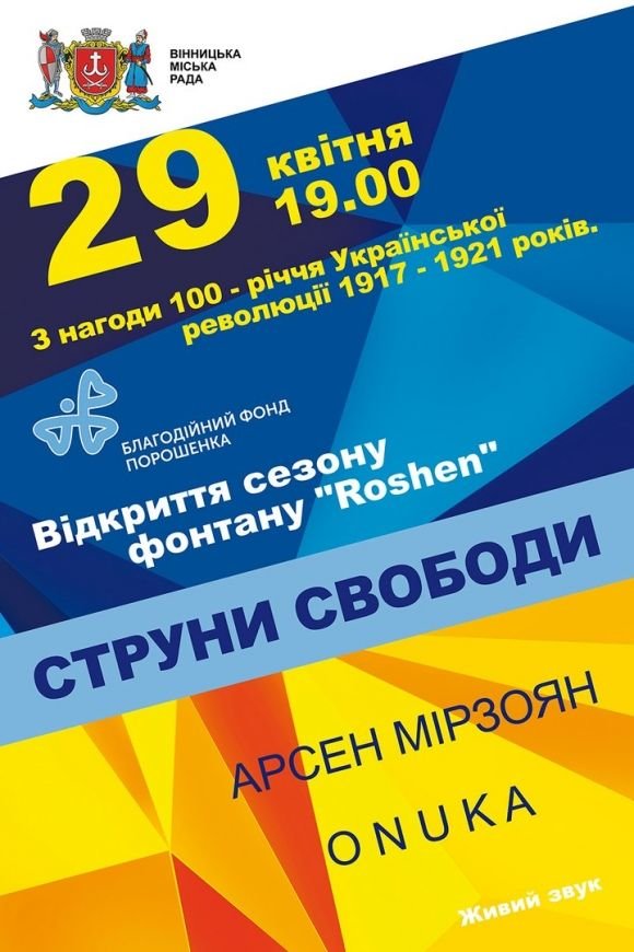 Фонтан «Рошен» вмикають після зими. Відкриття буде 29 квітня на сайті 20minut.ua Фонтан «Рошен» вмикають після зими. Відкриття буде 29 квітня, фото №2 на сайті 20minut.ua
