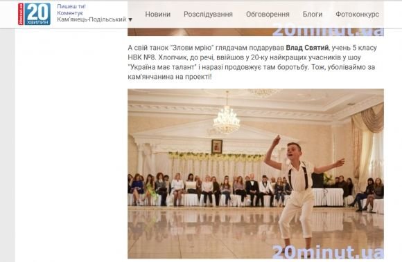 Кам’янчанин – фіналіст шоу «Україна має талант» на сайті 20minut.ua Кам’янчанин – фіналіст шоу «Україна має талант», фото №1 на сайті 20minut.ua