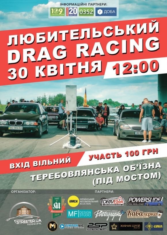 У неділю біля Тернополя буде багато диму та шуму: ганятимуть водії екстремали, фото №1 на сайті 20minut.ua
